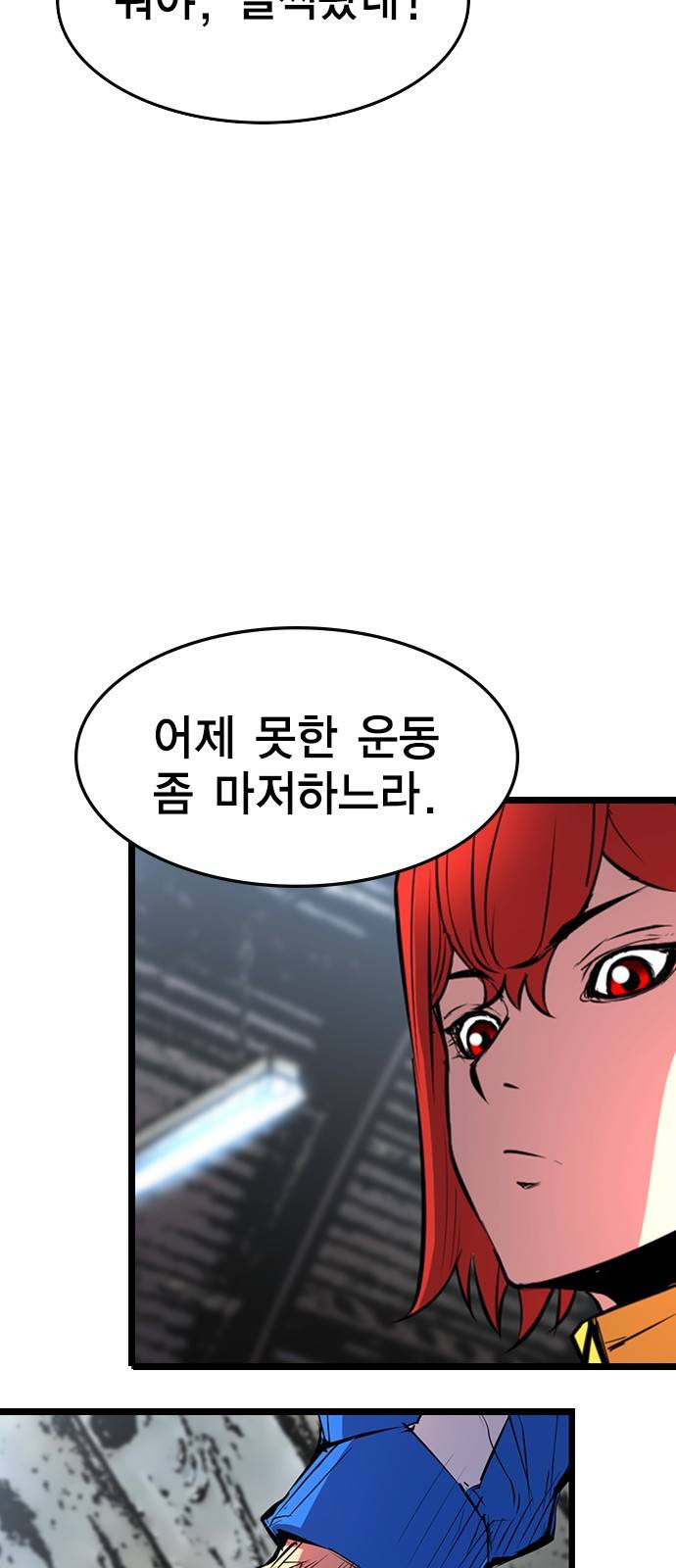 한림체육관 91화 65