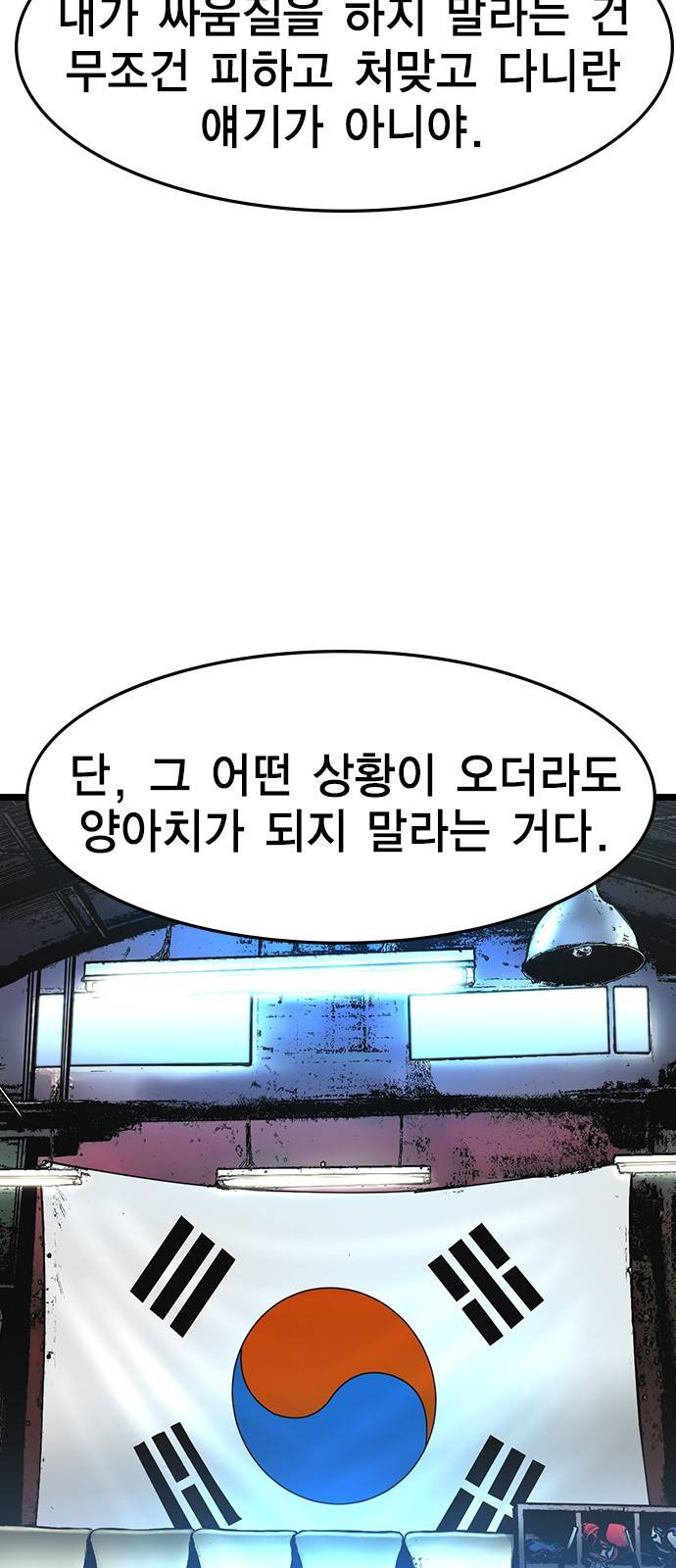 한림체육관 91화 69