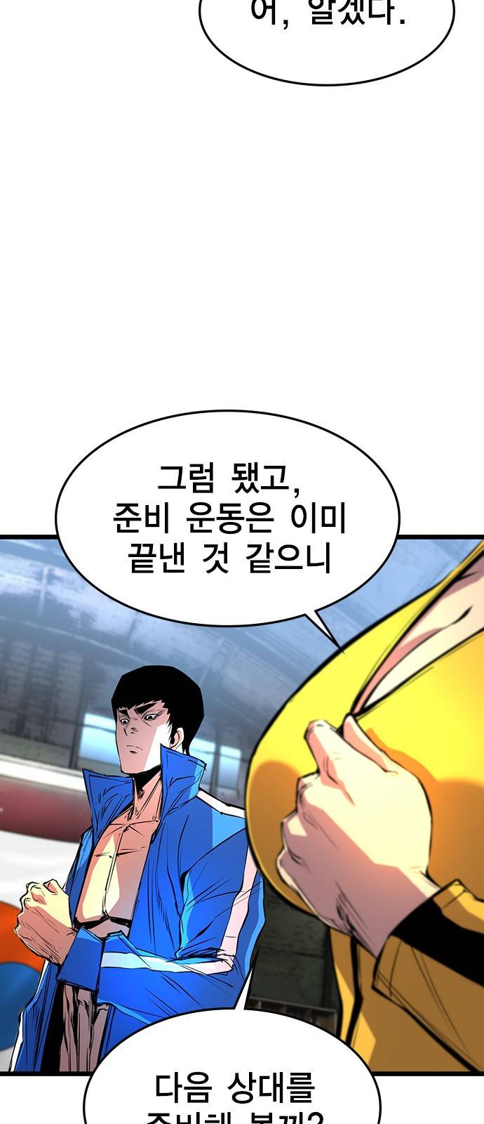 한림체육관 91화 71