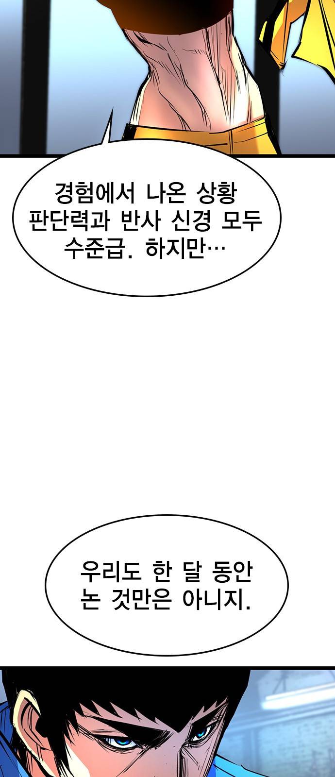 한림체육관 91화 73