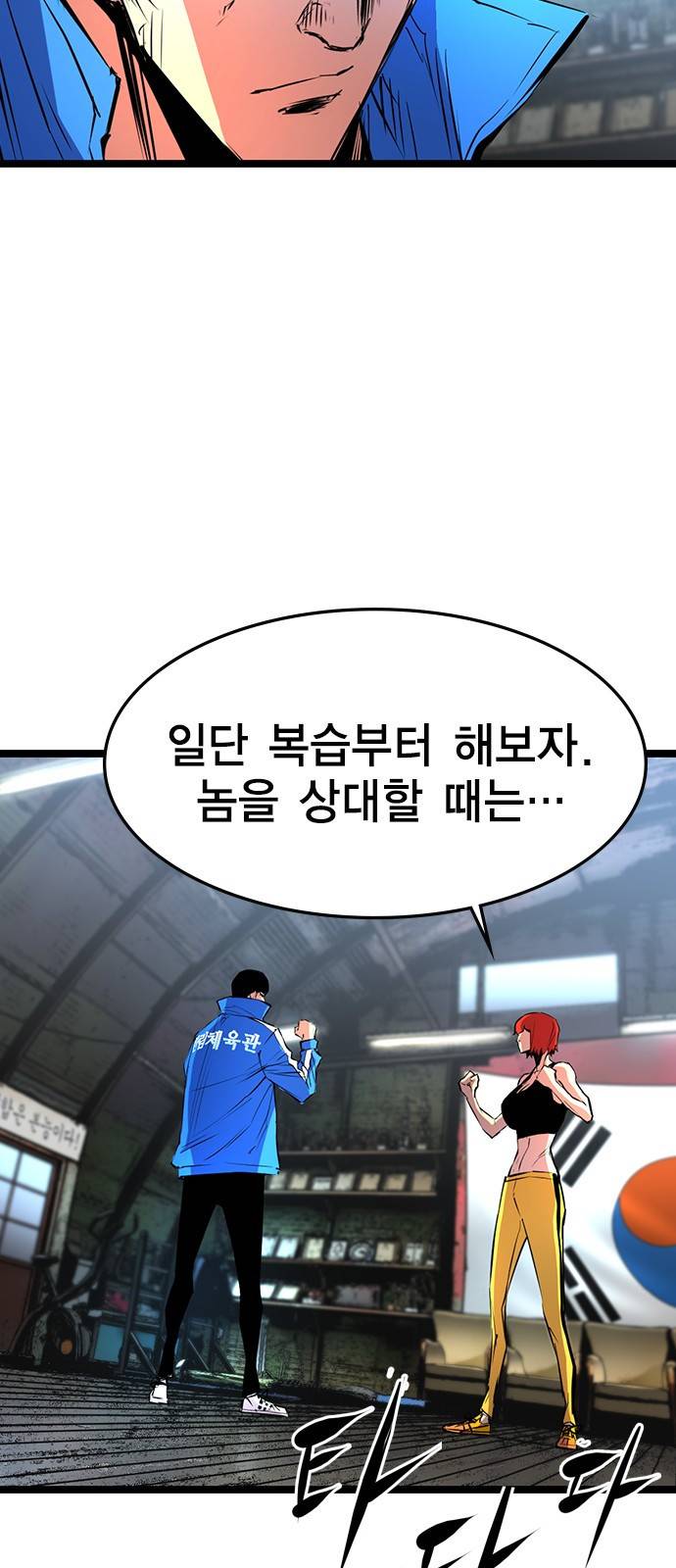 한림체육관 91화 74