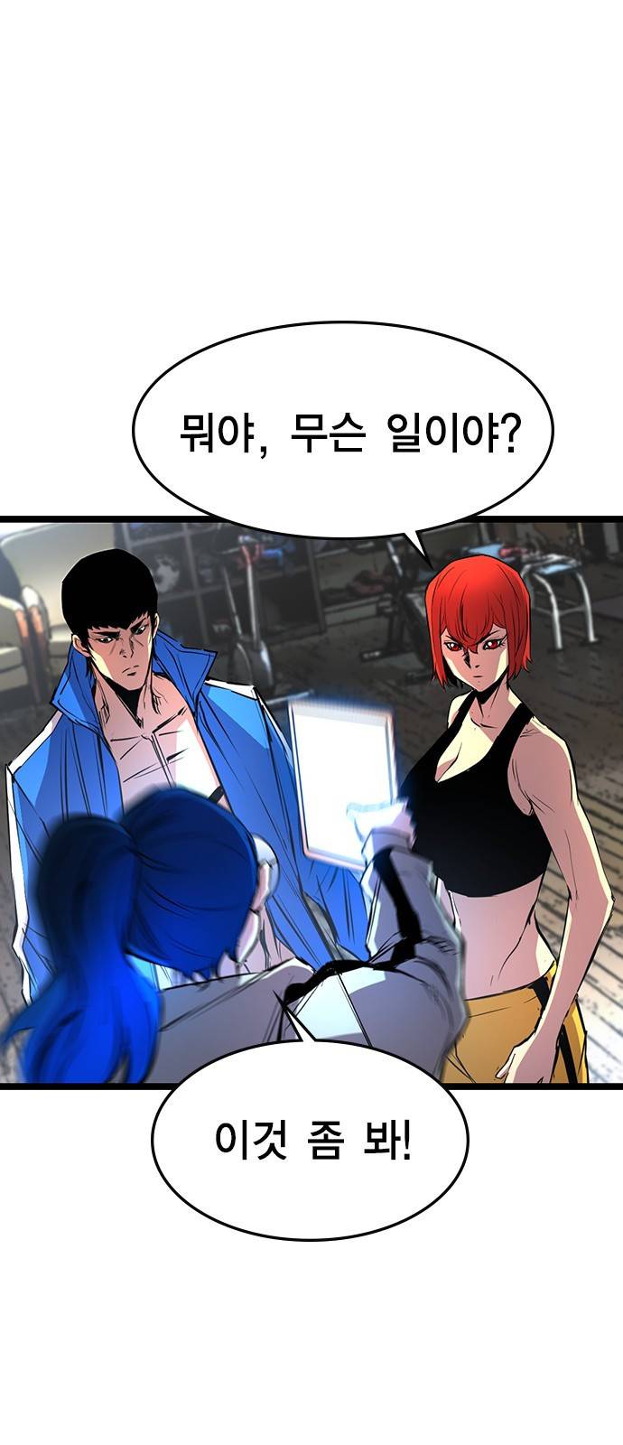 한림체육관 91화 76