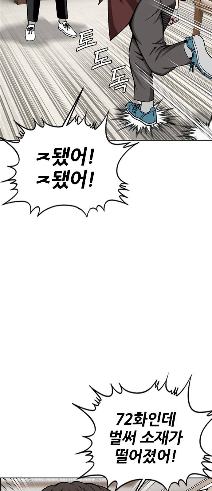 쇼미더럭키짱! 72화 랩 조또 모르는데 무슨 랩 만화야! 4