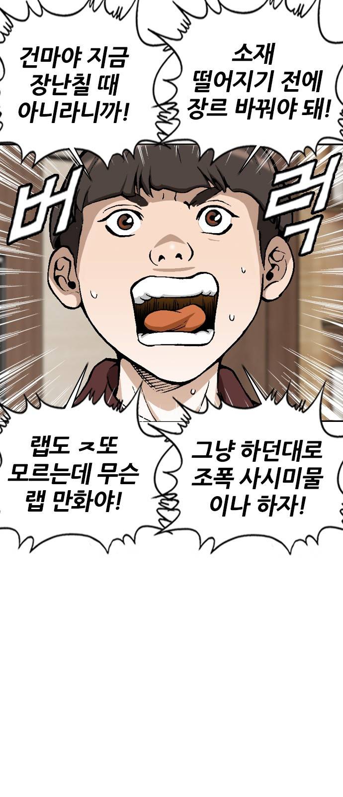 쇼미더럭키짱! 72화 랩 조또 모르는데 무슨 랩 만화야! 8