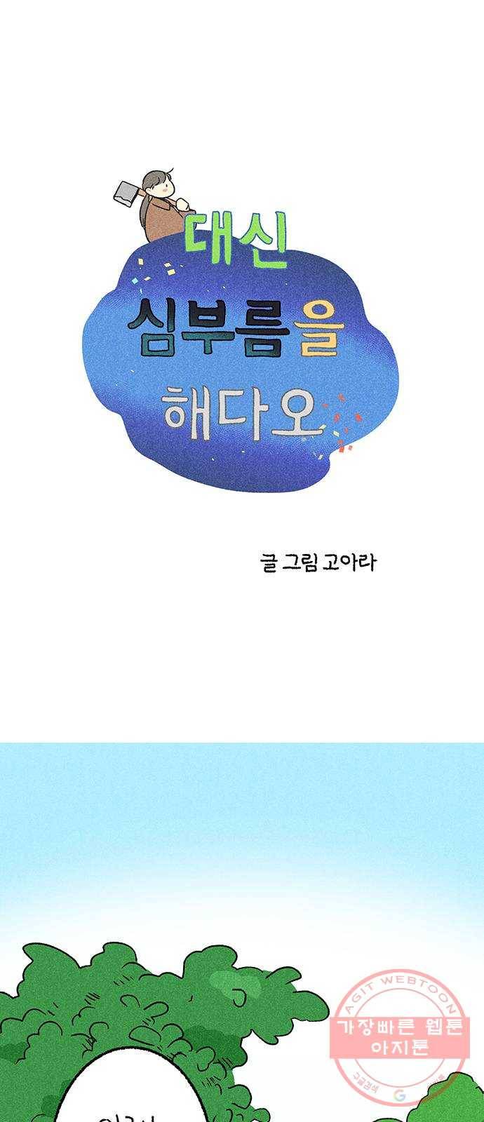 대신 심부름을 해다오 42화 1