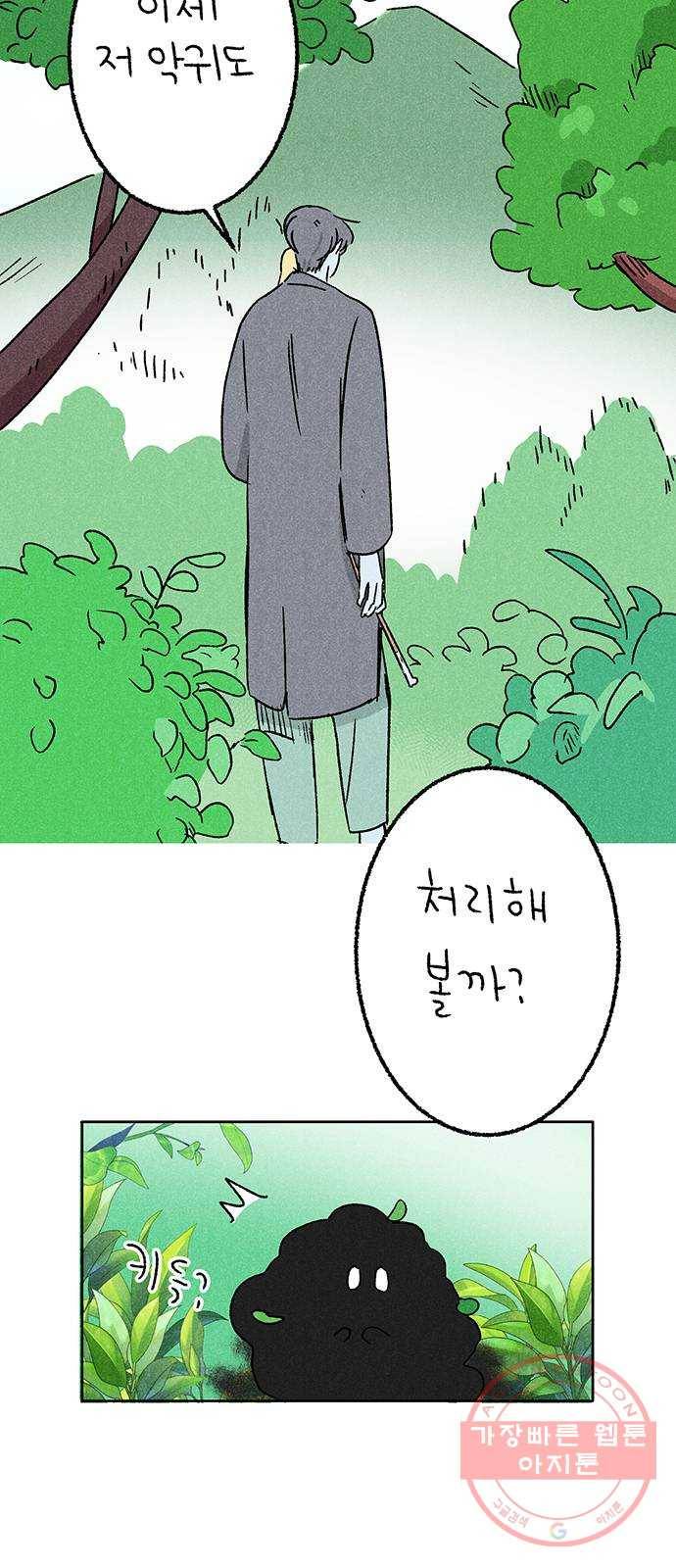 대신 심부름을 해다오 42화 2