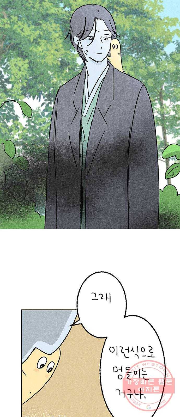 대신 심부름을 해다오 42화 4