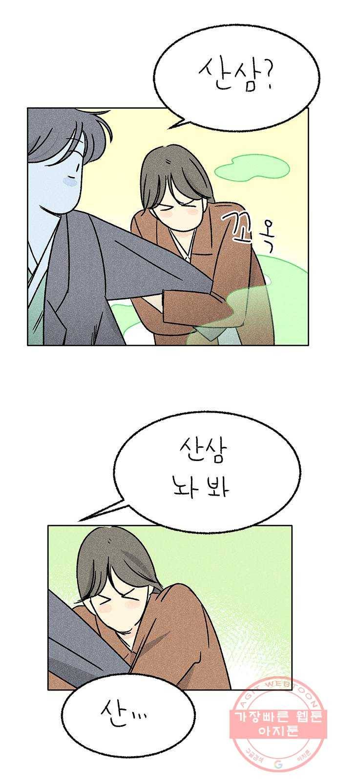 대신 심부름을 해다오 42화 8
