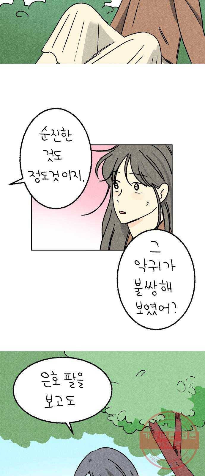 대신 심부름을 해다오 42화 10