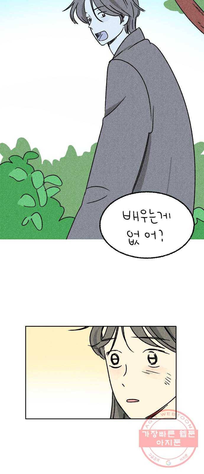 대신 심부름을 해다오 42화 11