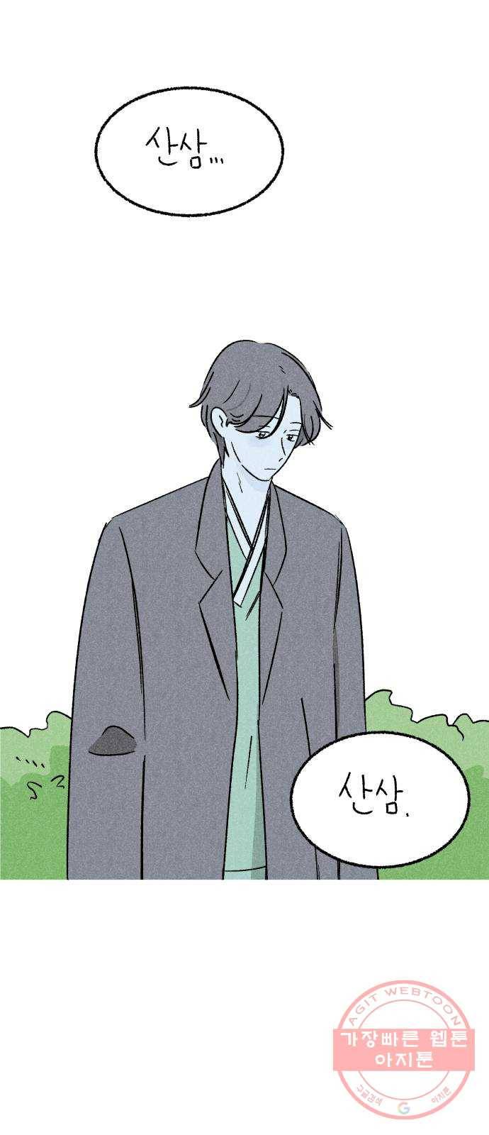 대신 심부름을 해다오 42화 12