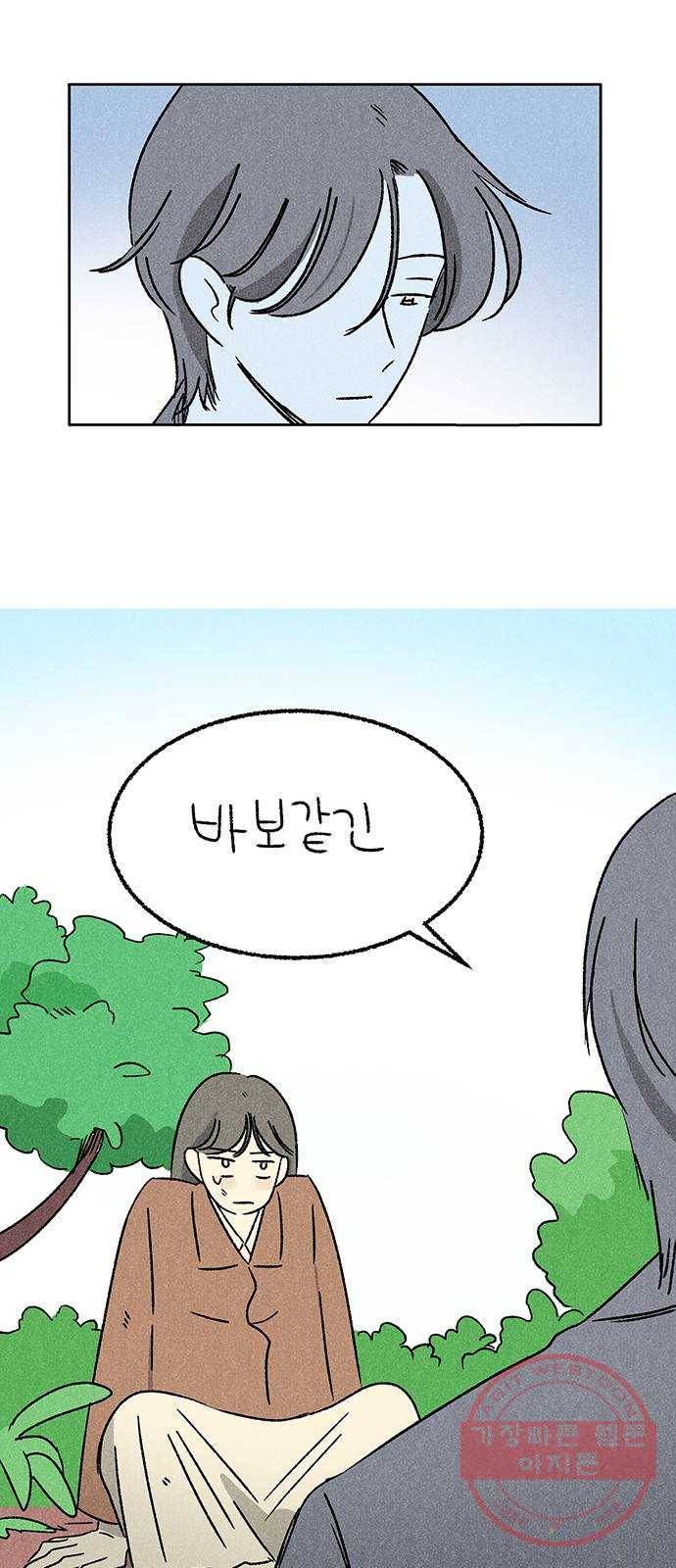 대신 심부름을 해다오 42화 13