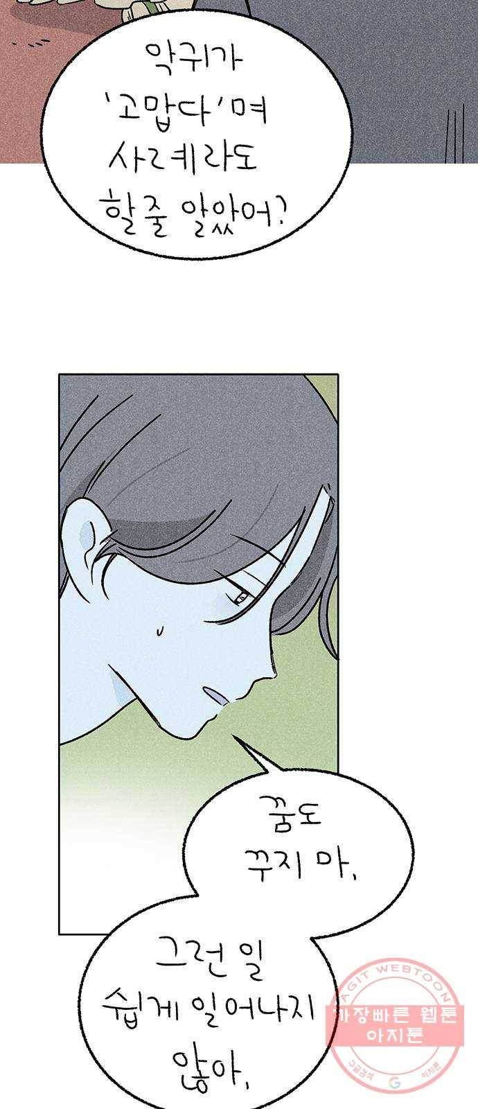 대신 심부름을 해다오 42화 14
