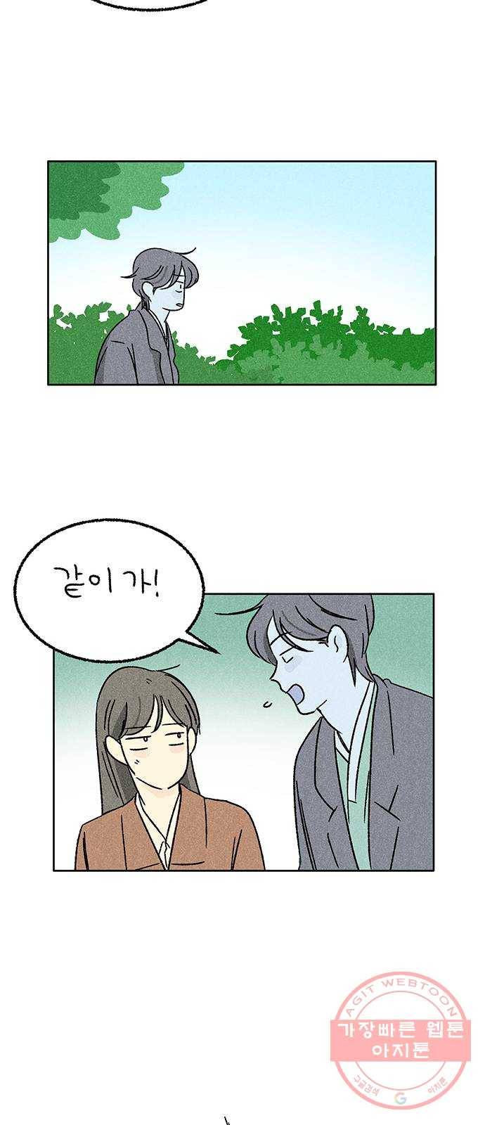 대신 심부름을 해다오 42화 18