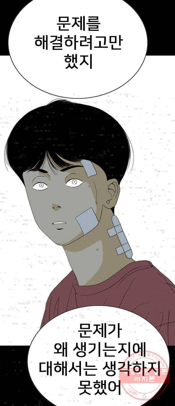 대신 심부름을 해다오 42화 19