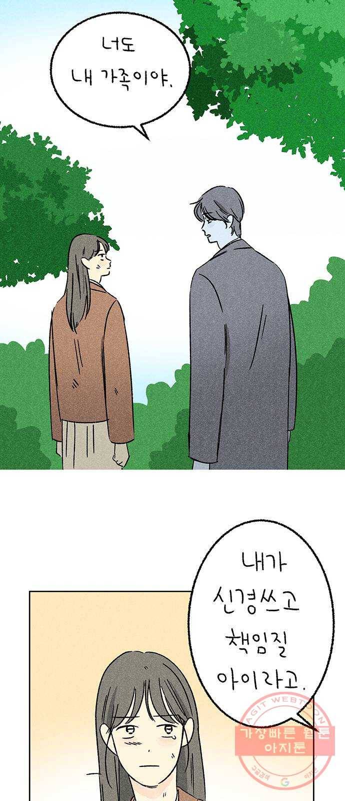 대신 심부름을 해다오 42화 20