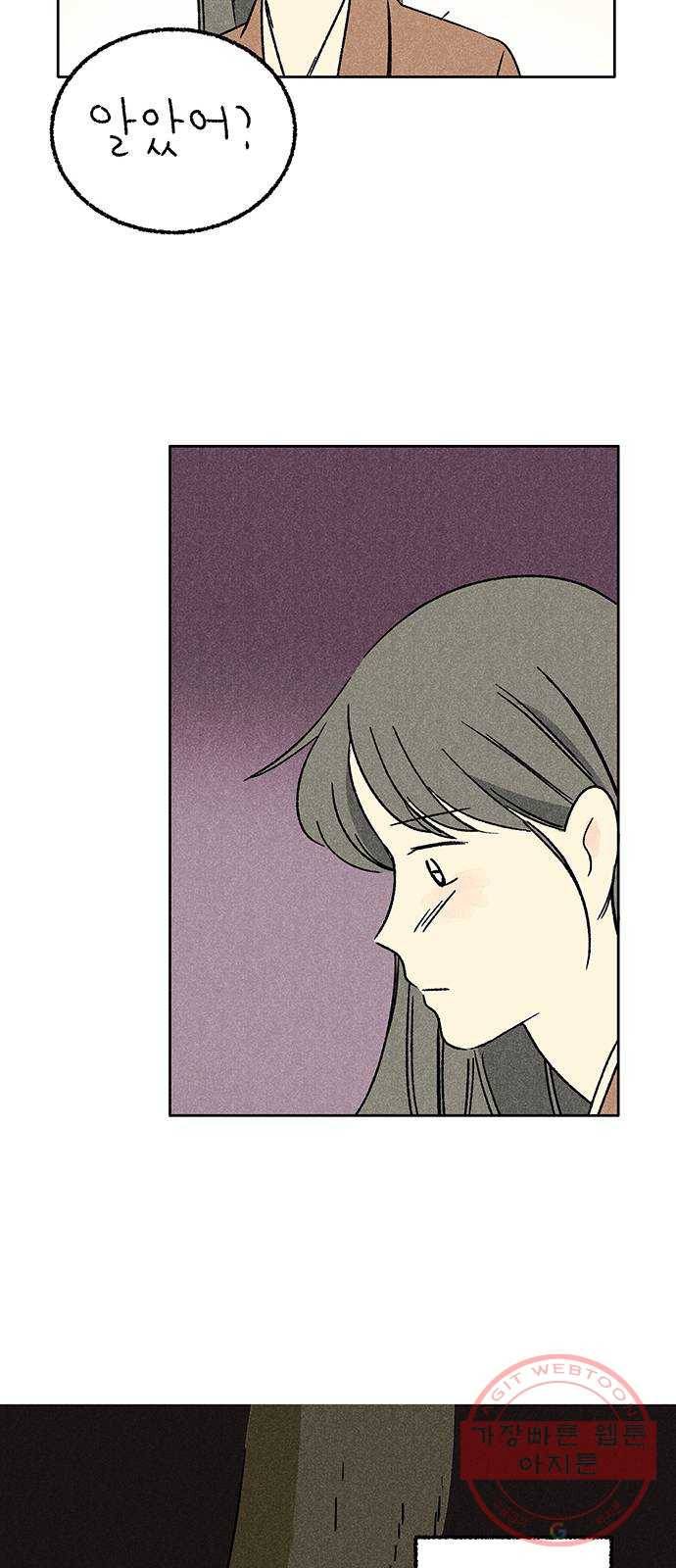 대신 심부름을 해다오 42화 21