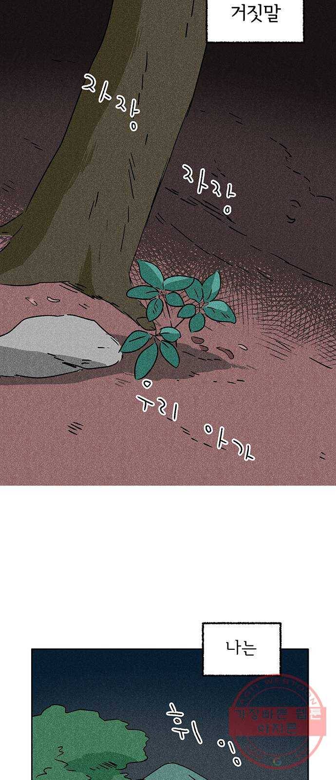 대신 심부름을 해다오 42화 22