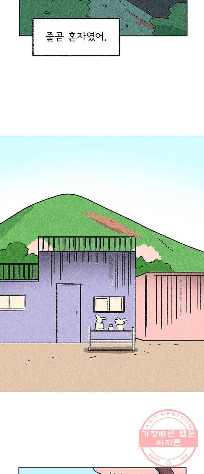 대신 심부름을 해다오 42화 23