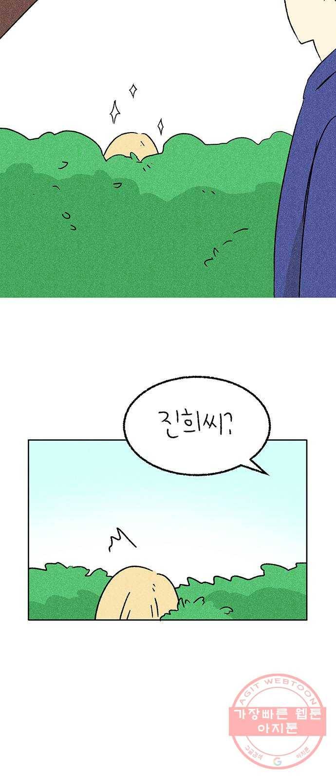 대신 심부름을 해다오 42화 25