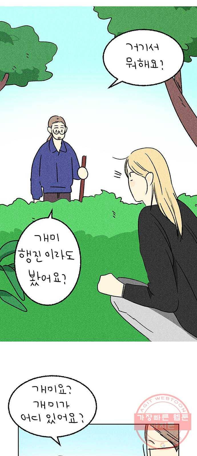 대신 심부름을 해다오 42화 26