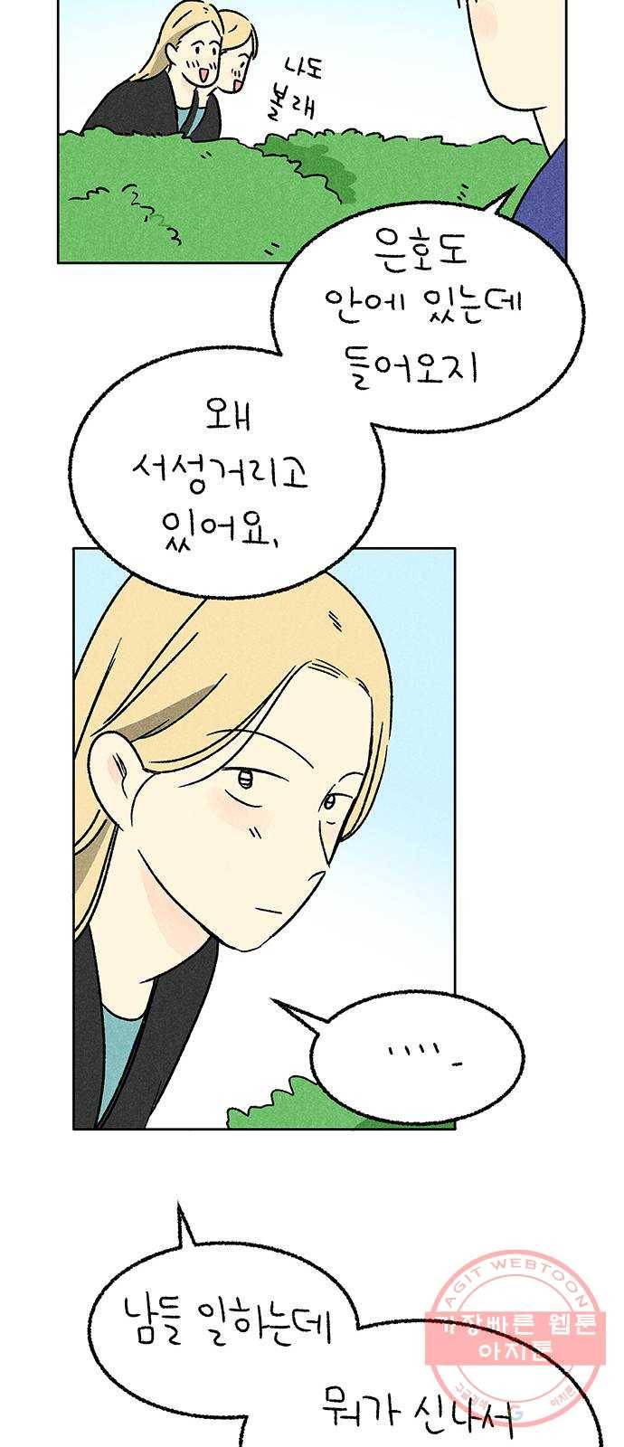 대신 심부름을 해다오 42화 27