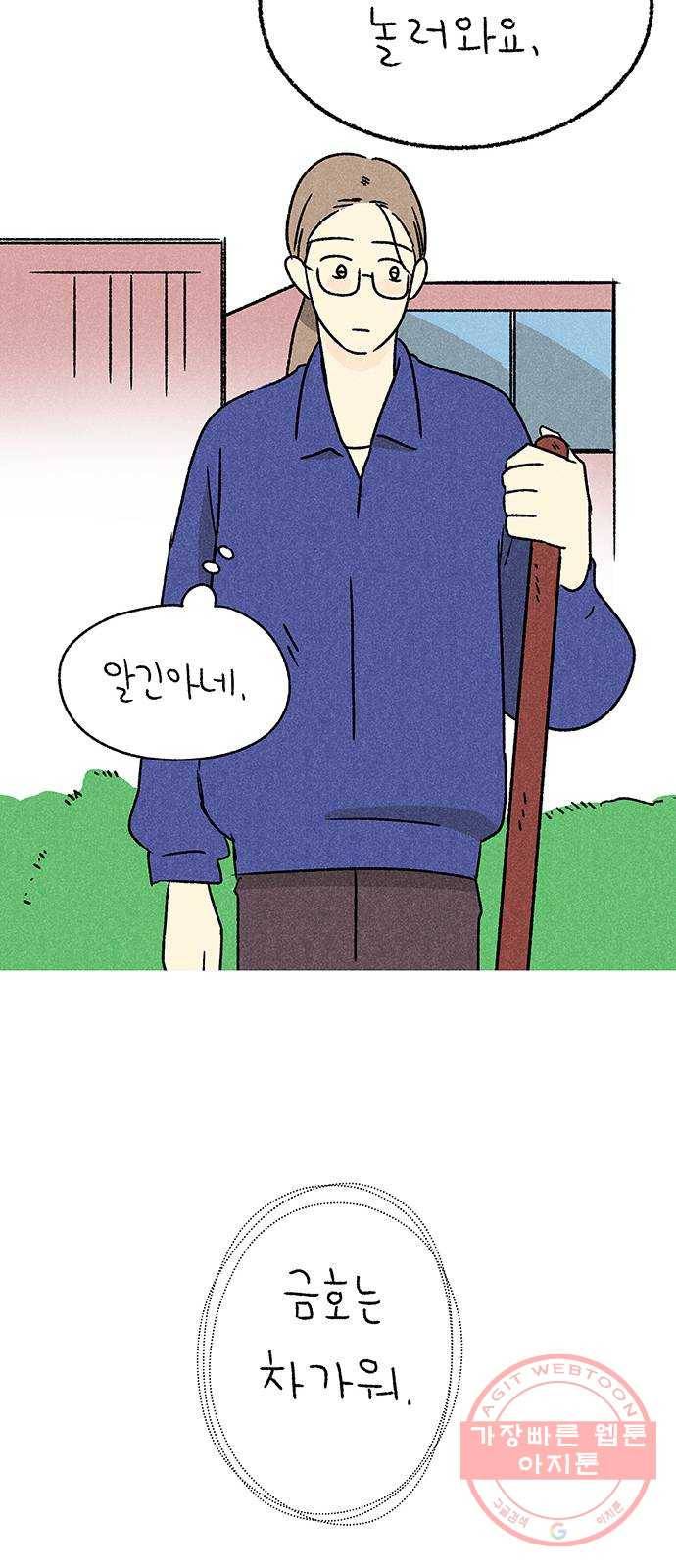 대신 심부름을 해다오 42화 28