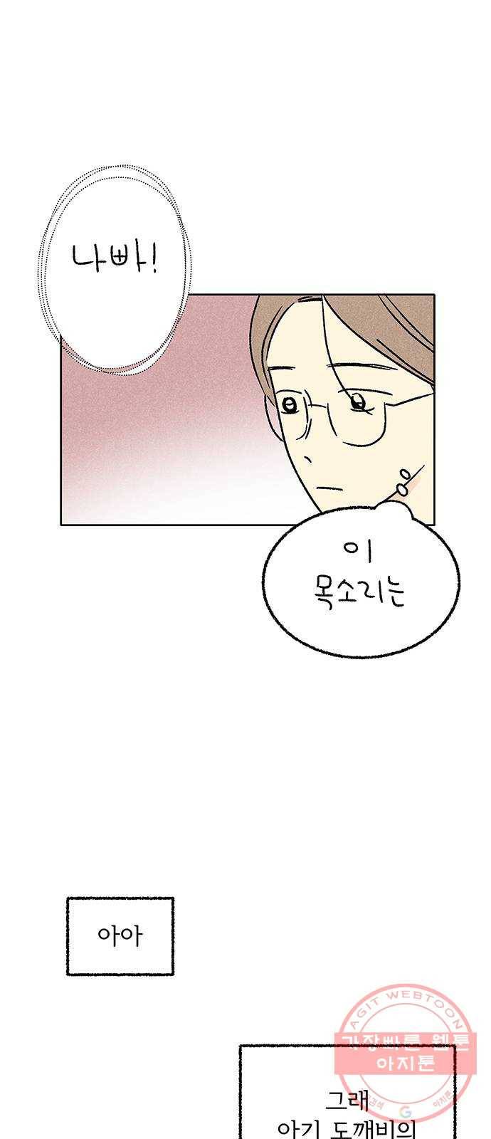 대신 심부름을 해다오 42화 29