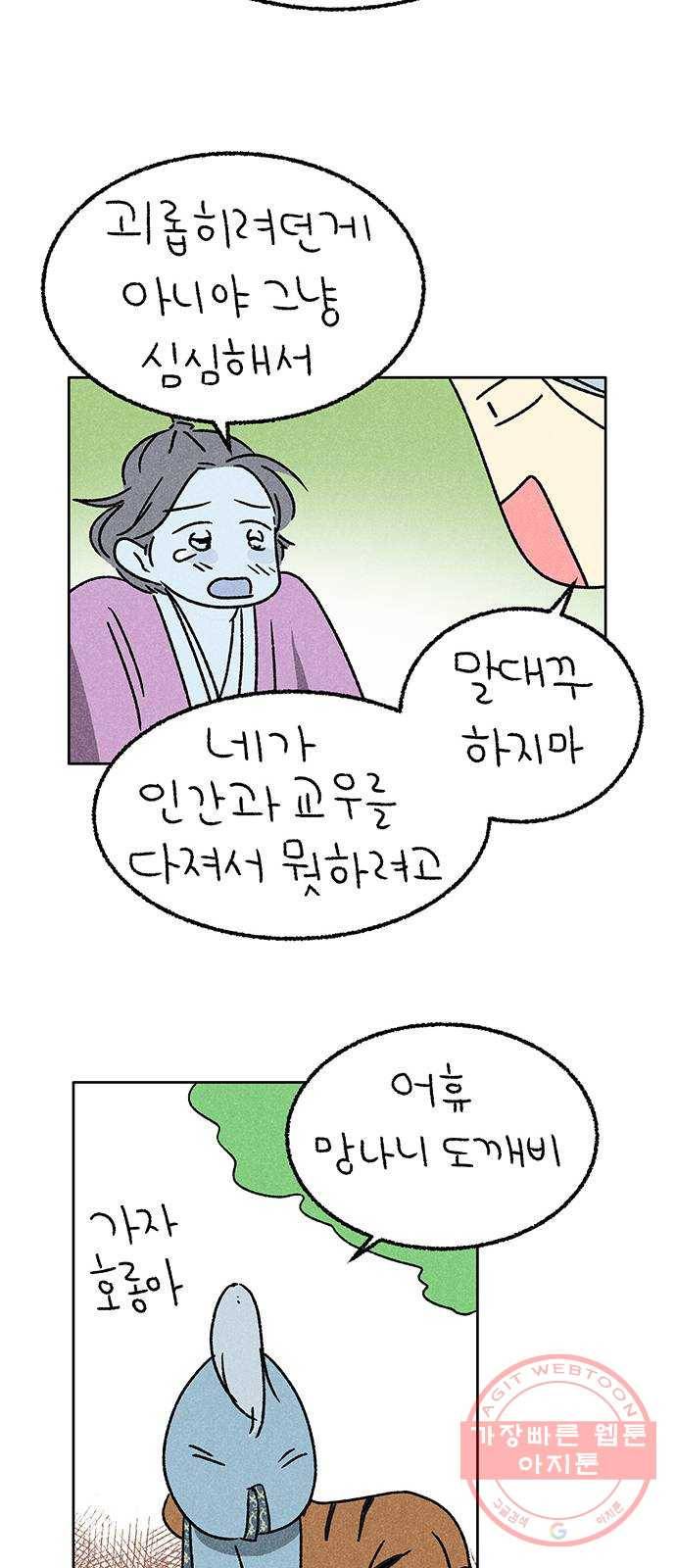 대신 심부름을 해다오 42화 31