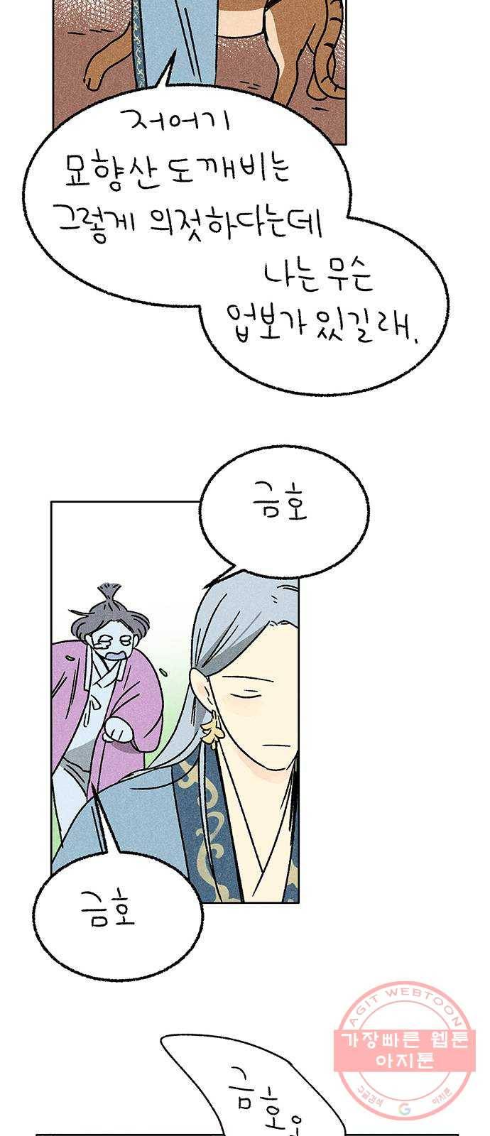 대신 심부름을 해다오 42화 32
