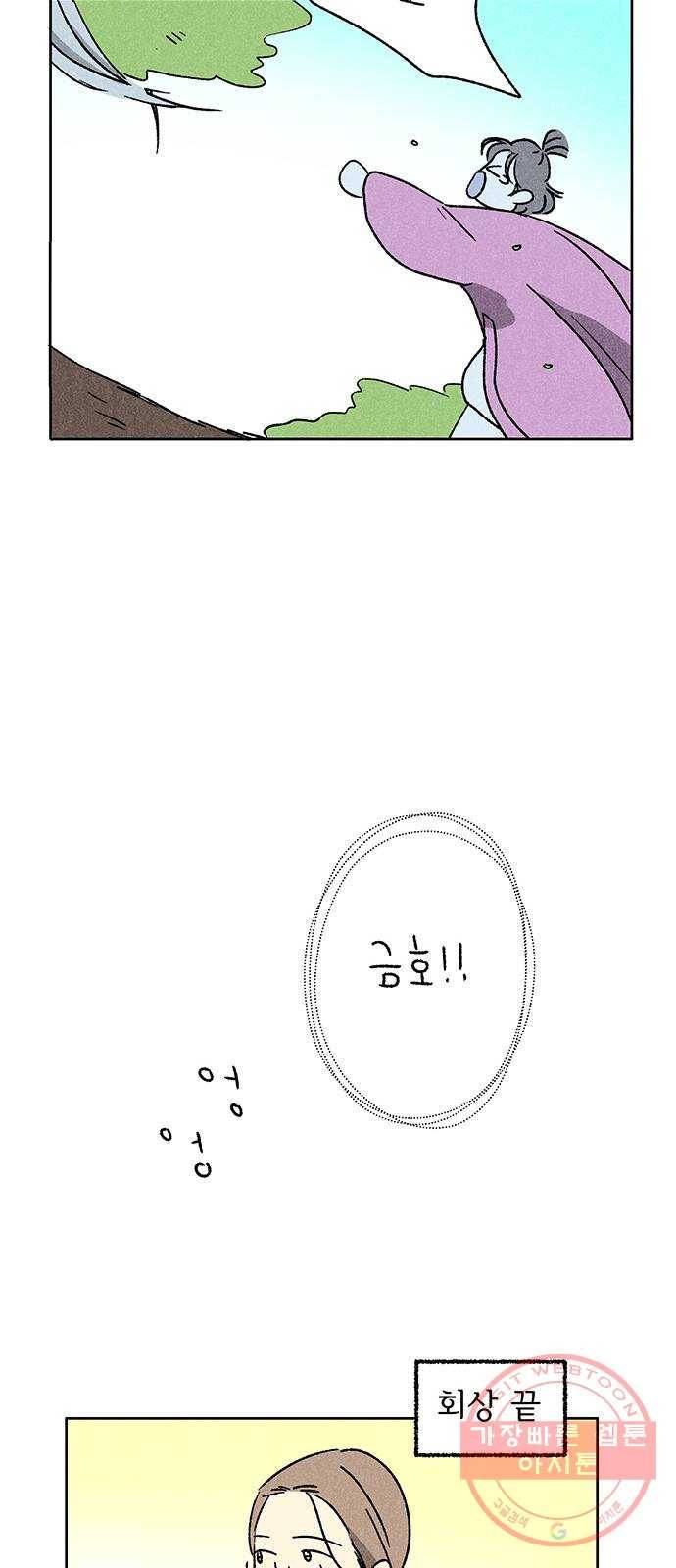 대신 심부름을 해다오 42화 33