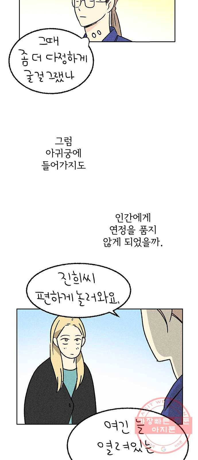 대신 심부름을 해다오 42화 34