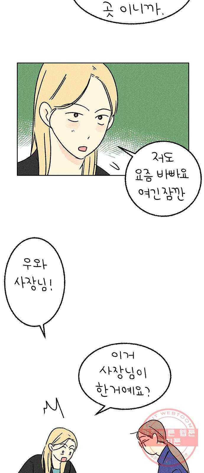 대신 심부름을 해다오 42화 35