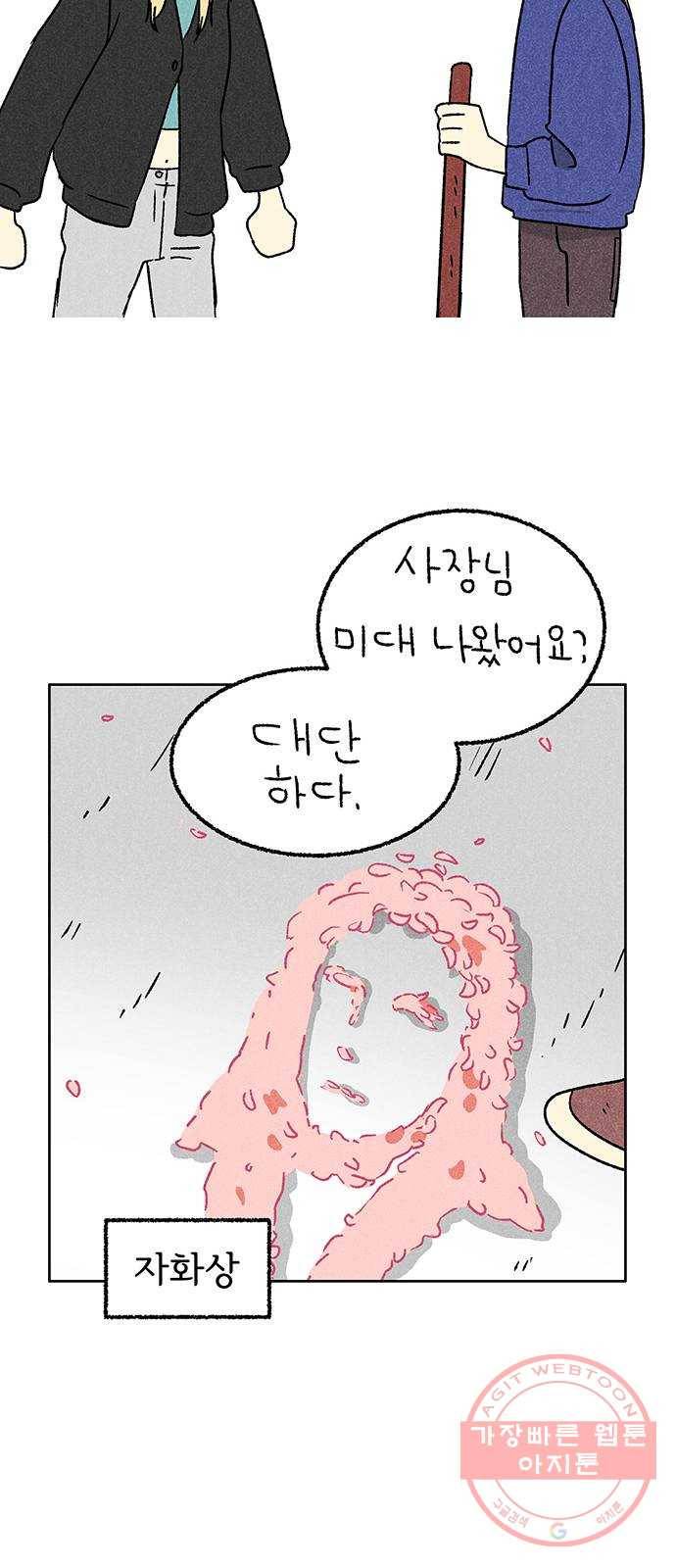 대신 심부름을 해다오 42화 36