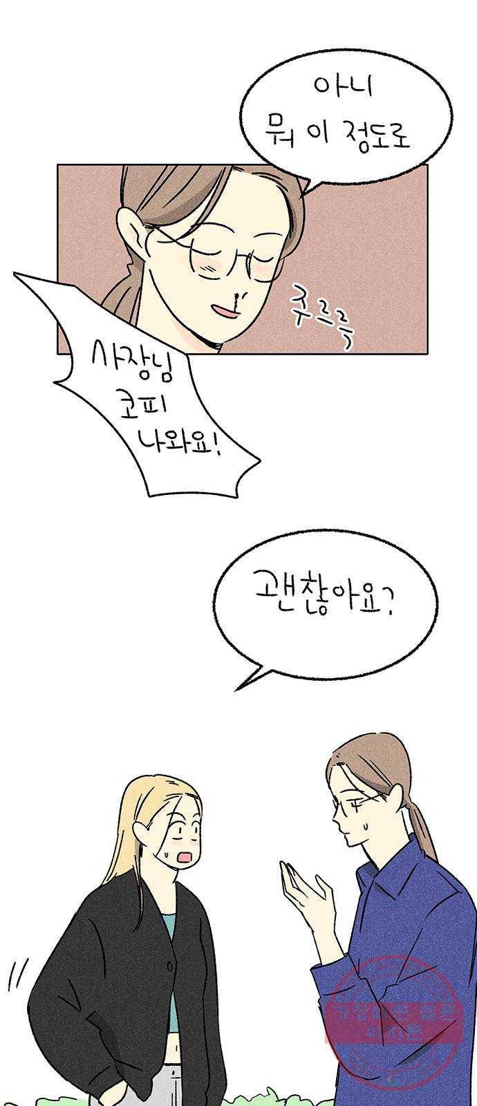 대신 심부름을 해다오 42화 37