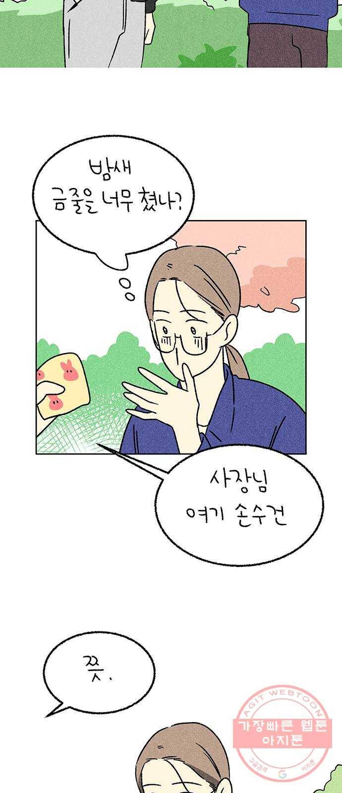 대신 심부름을 해다오 42화 38