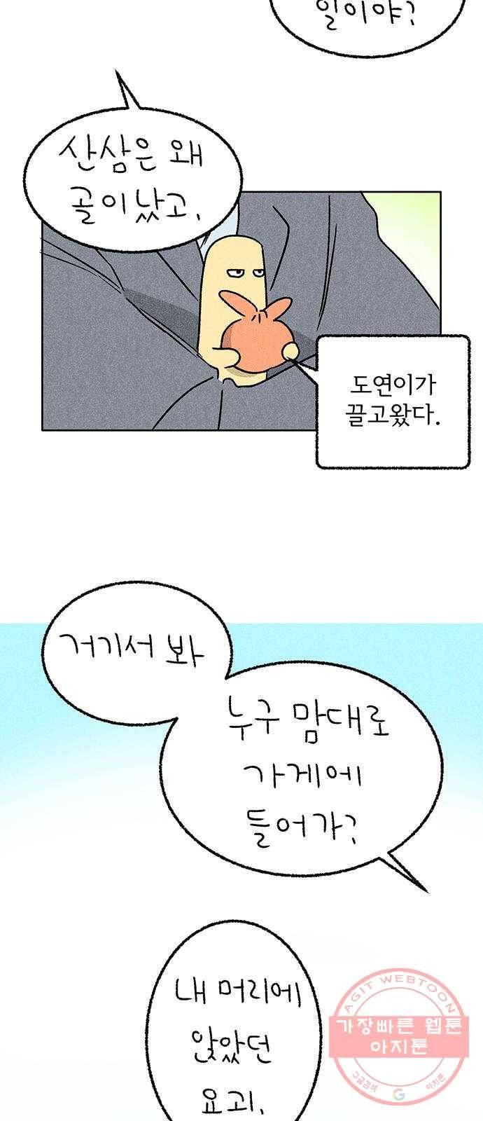 대신 심부름을 해다오 42화 41