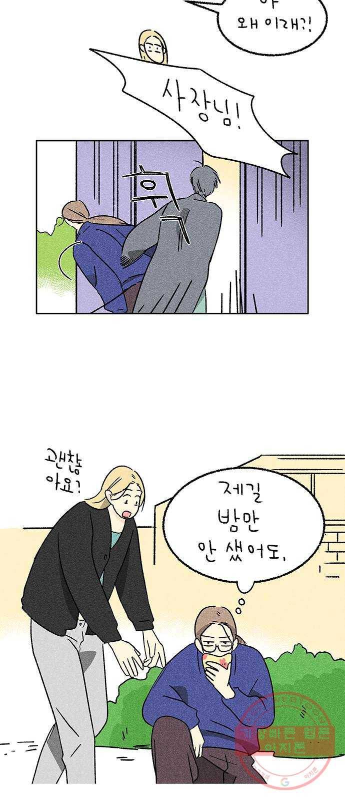대신 심부름을 해다오 42화 43