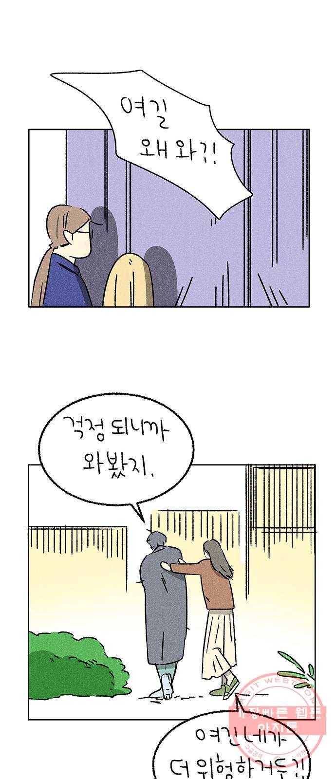 대신 심부름을 해다오 42화 44