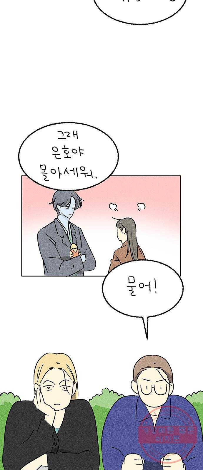 대신 심부름을 해다오 42화 45