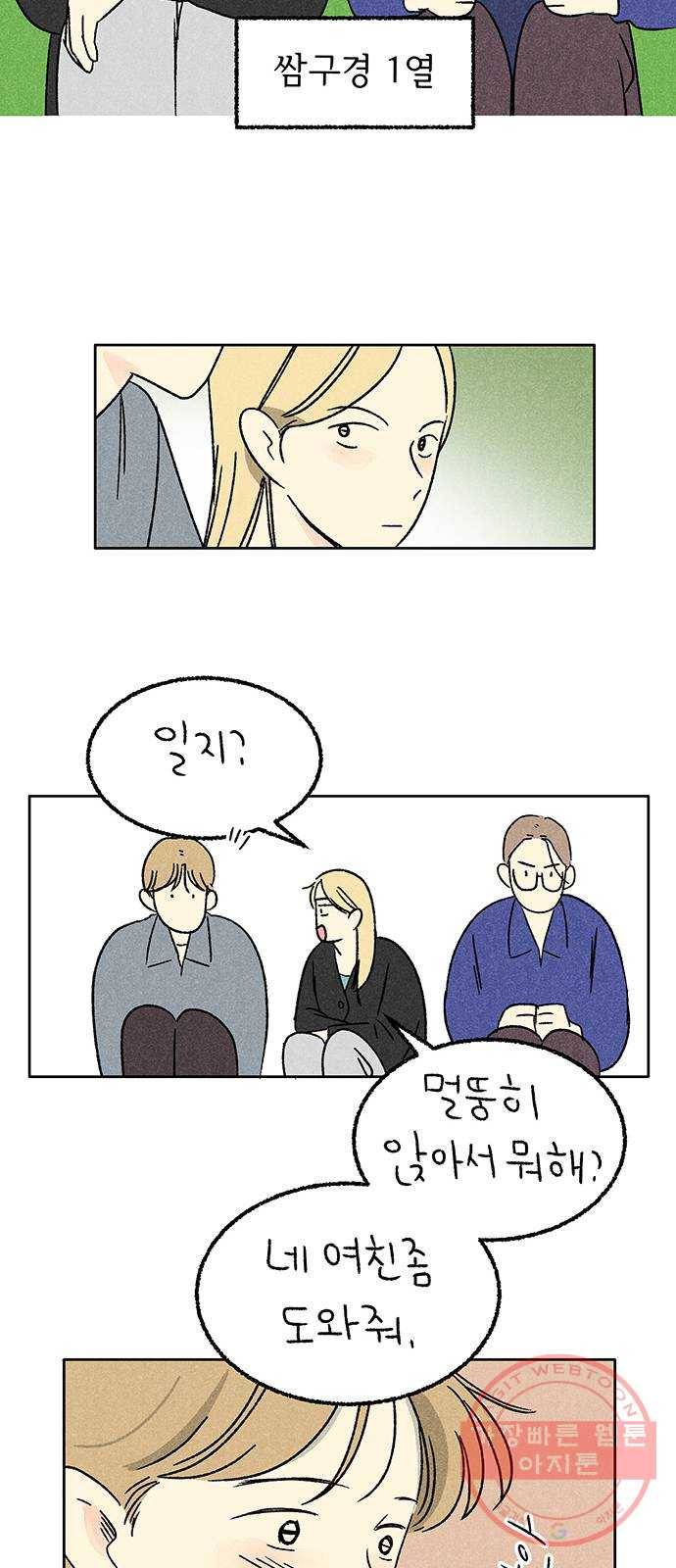 대신 심부름을 해다오 42화 46