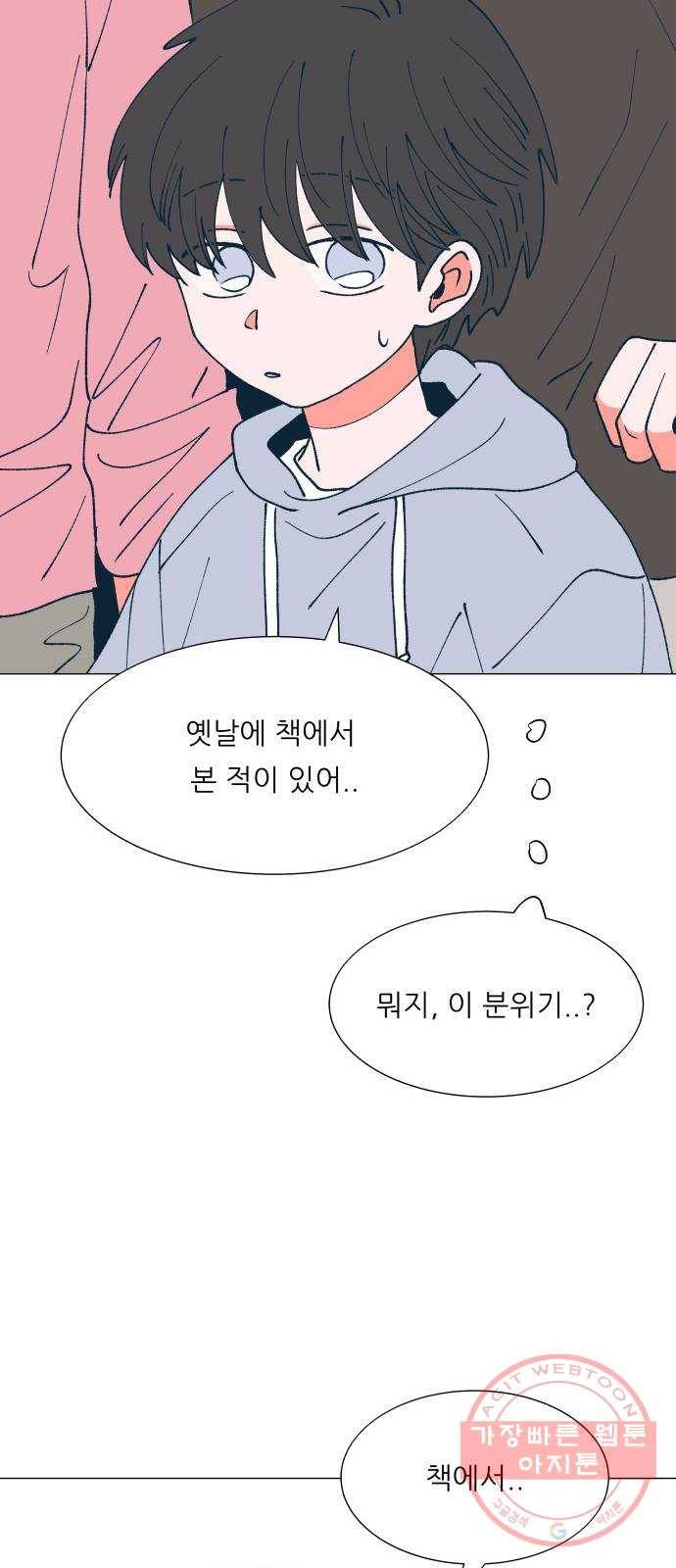 숲속의 담 110화 11