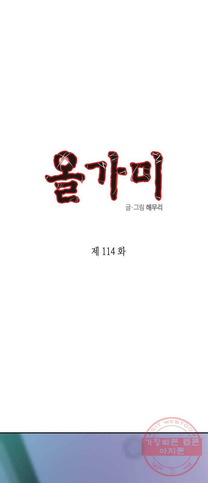 올가미(네이버) 114화 6
