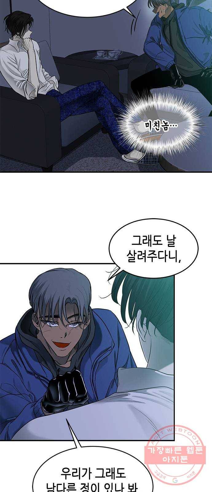 올가미(네이버) 114화 12