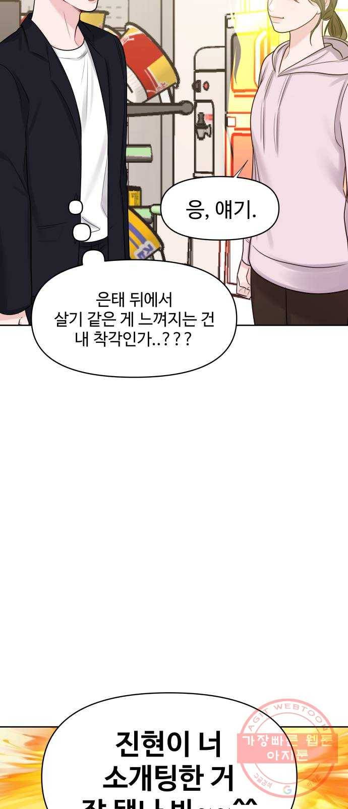 이상형은 아닙니다 33화 질투의 결말 3