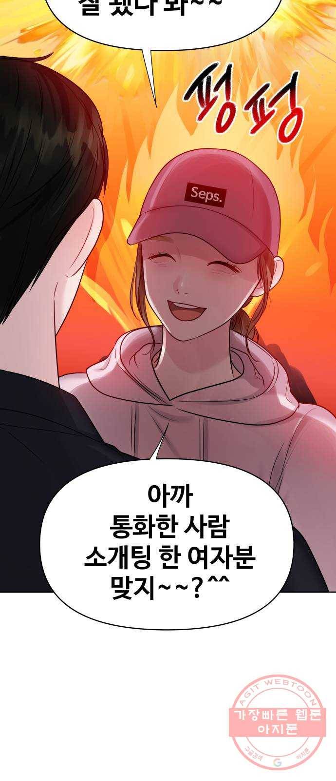 이상형은 아닙니다 33화 질투의 결말 4