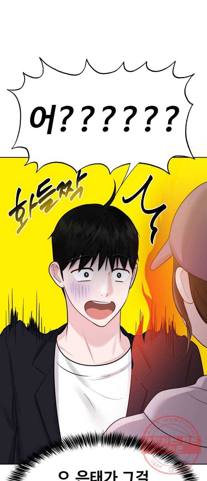 이상형은 아닙니다 33화 질투의 결말 5