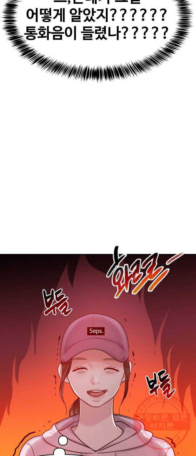 이상형은 아닙니다 33화 질투의 결말 6