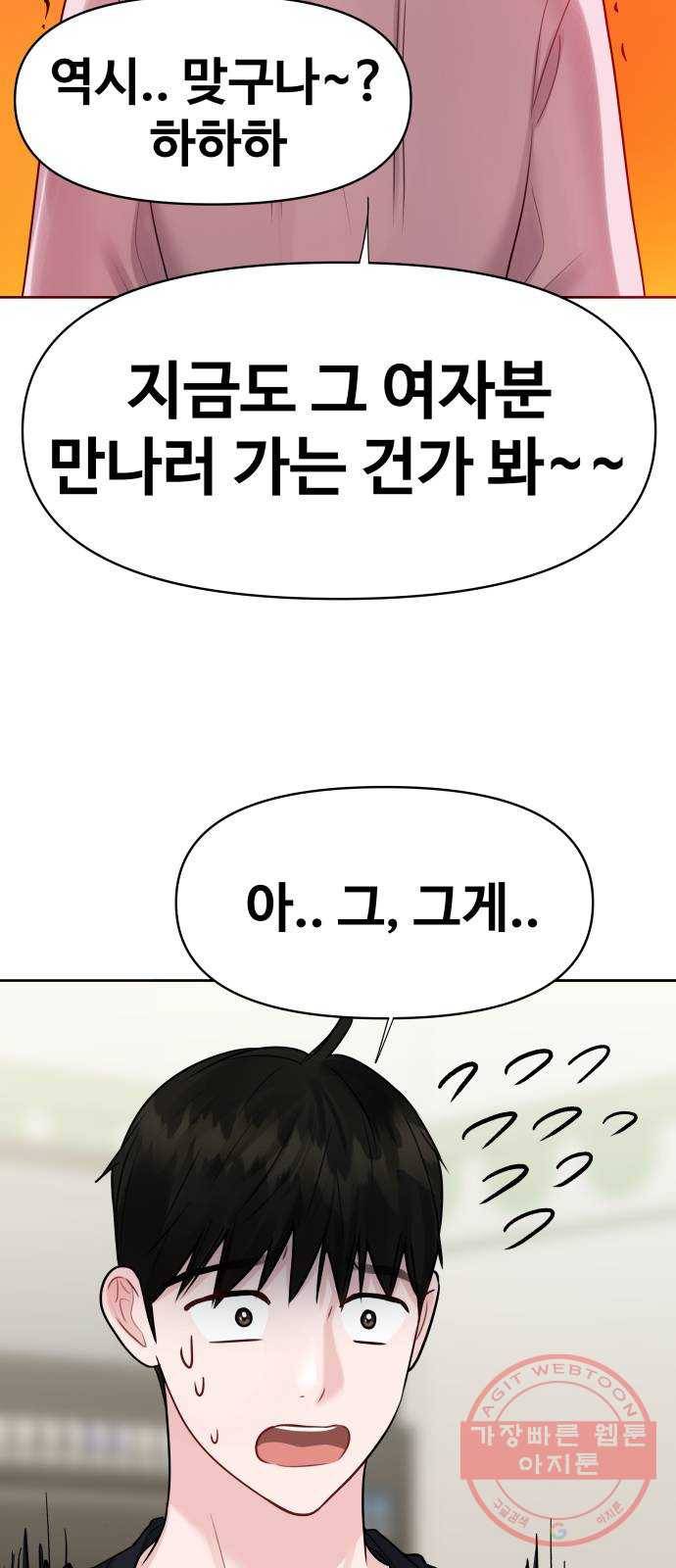 이상형은 아닙니다 33화 질투의 결말 7