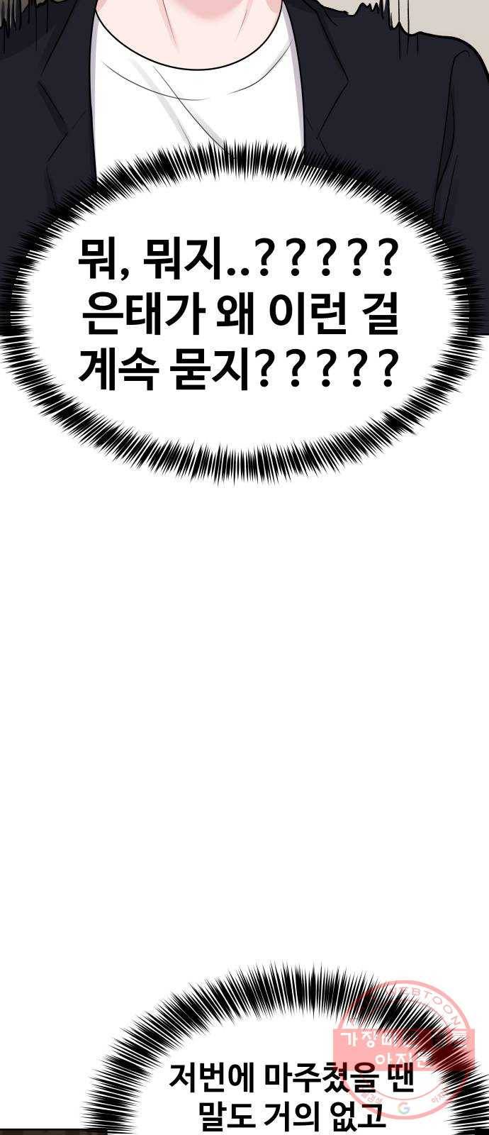 이상형은 아닙니다 33화 질투의 결말 8